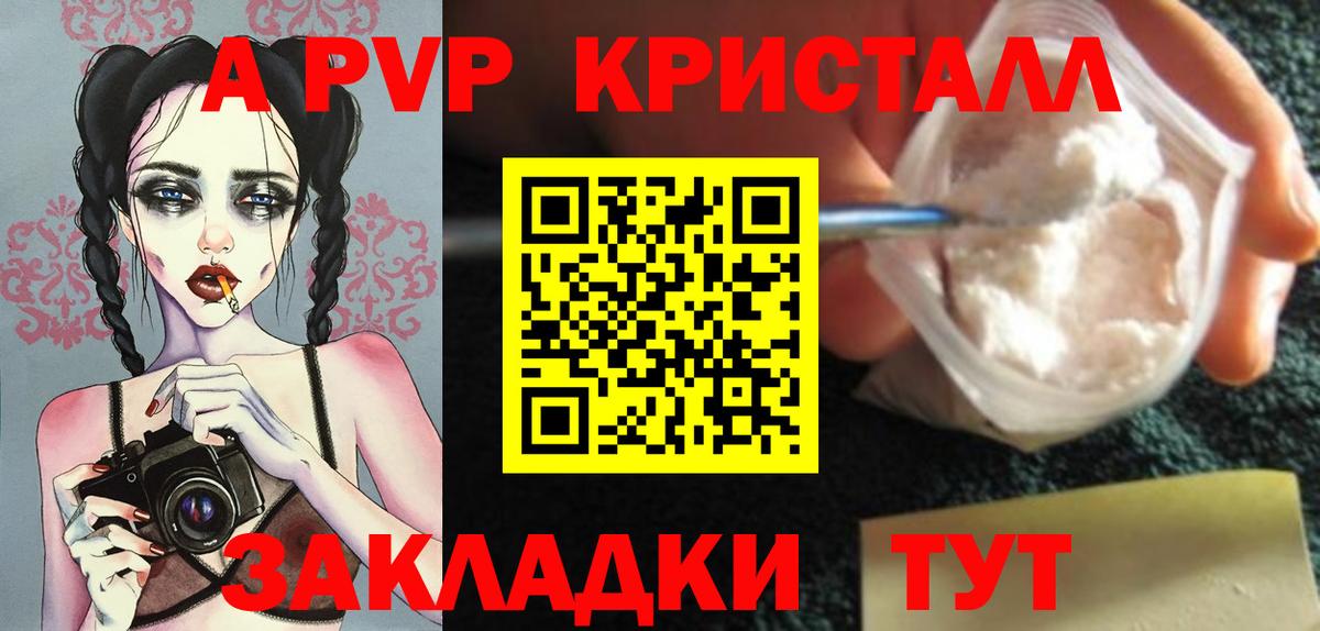 А ПВП кристаллы  купить наркоту  Санкт-Петербург  A PVP  APVP мука  Альфа ПВП крисы CK  Вход с VPN 