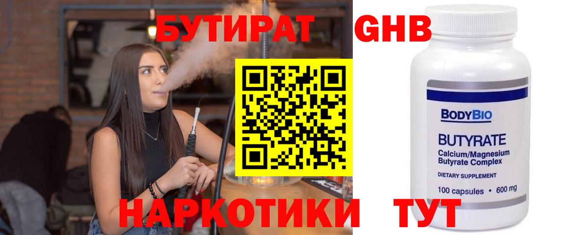 БУТИРАТ  БУТИРАТ BDO 33%  Вход с VPN  Санкт-Петербург 