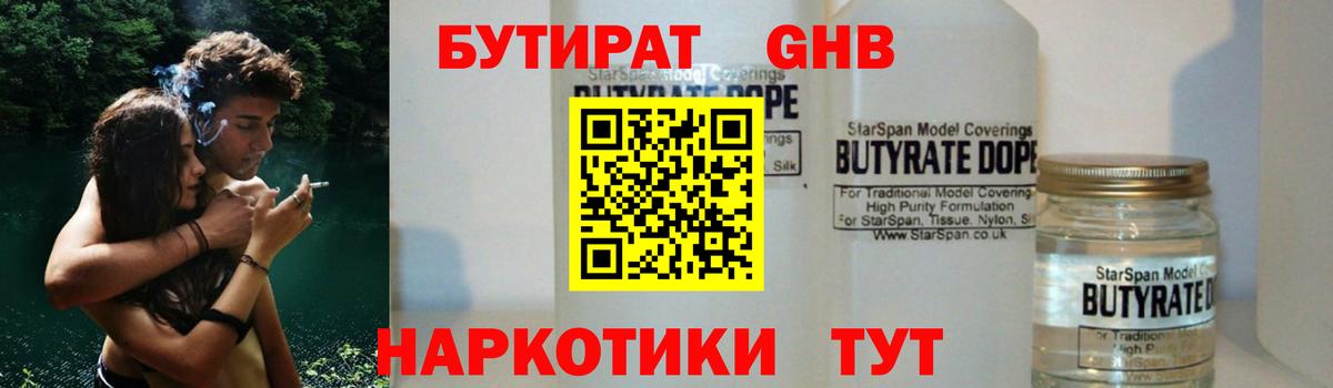 БУТИРАТ Butirat Санкт-Петербург