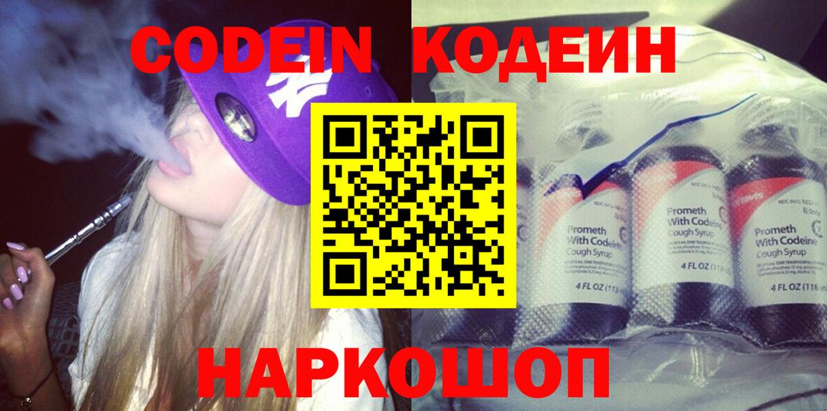 Кодеиновый сироп Lean Purple Drank  Кодеиновый сироп Lean напиток Lean (лин)  где можно купить наркотик  Вход с VPN  Санкт-Петербург 
